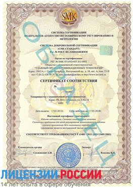 Образец сертификата соответствия Северодвинск Сертификат ISO 13485